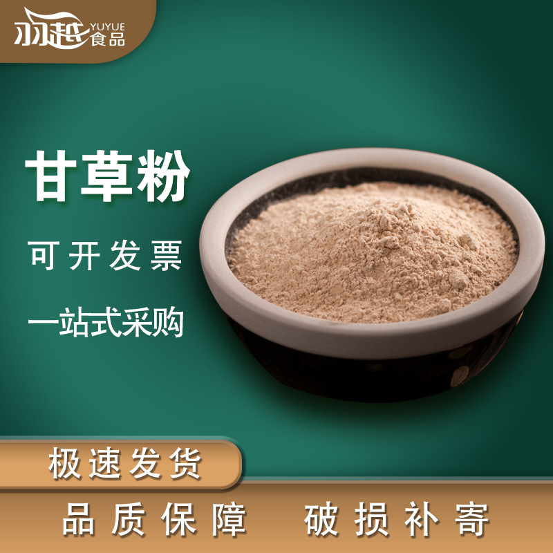 2千克权益查看是否享首单包邮或首单立减成交评价包装规格甘草粉a10