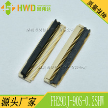 FH29DJ-90S-0.2SHW 广濑HRS FPC 排线座连接器 90Pin 0.2mm间距