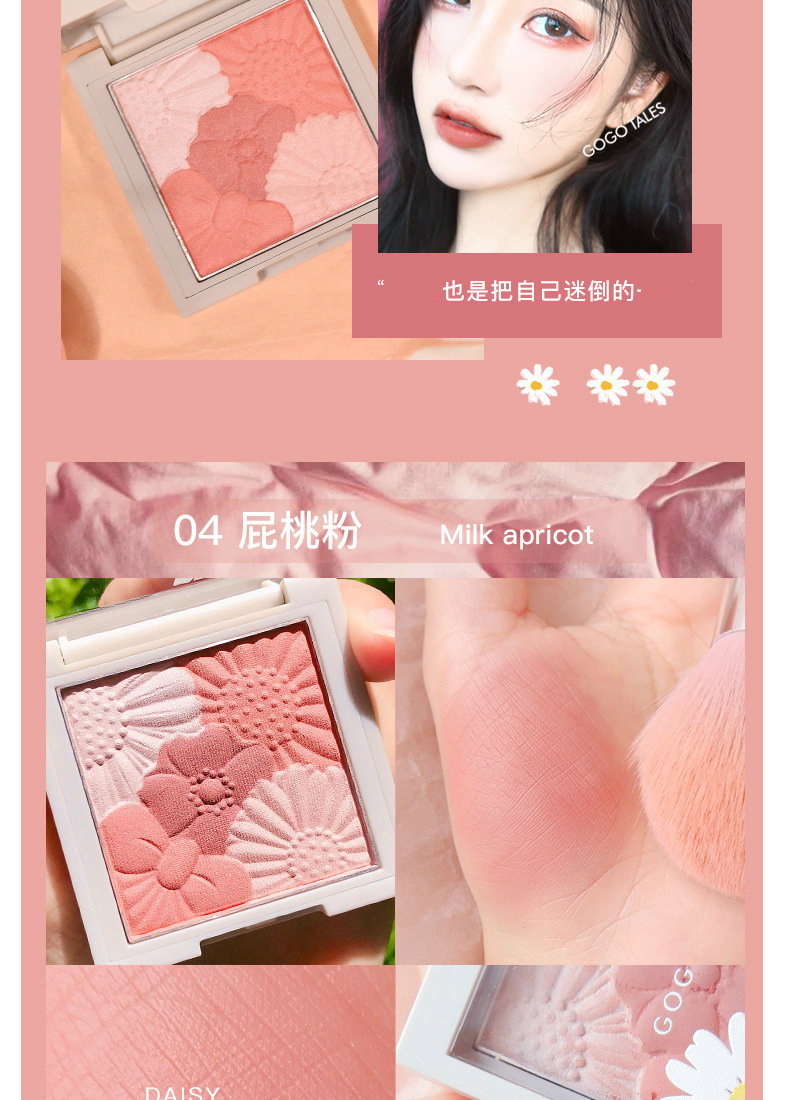 gogotales戈戈舞小心动小雏菊花瓣腮红裸妆自然修容晒红胭脂gt173