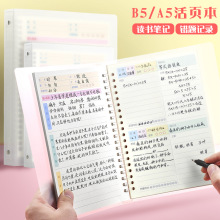 昕果活页本替芯读书笔记A5错题记录带孔B5可拆卸笔记本塑料壳夹纸