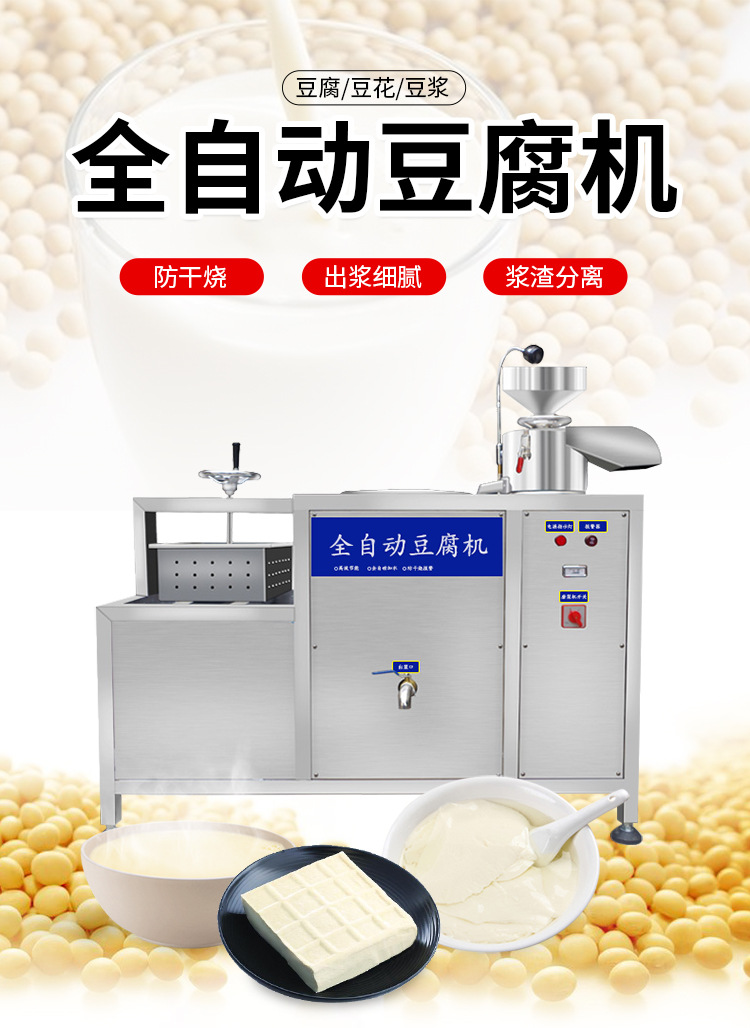 多功能豆腐机商用豆腐制作机豆浆豆腐机磨豆煮浆压榨一体豆腐机