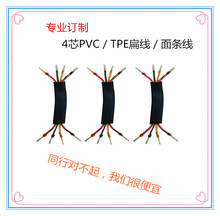 供应透明PVC/TPE音箱连接漆包线4芯扁线蓝牙耳机线1.3LED漆包线