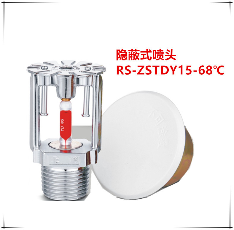 隐蔽式消防洒水喷头k8068快速标准响应标准覆盖面