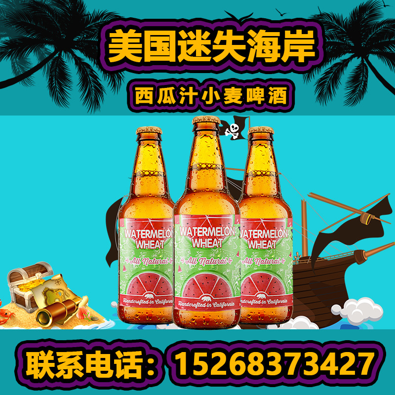 美国原装进口迷失海岸西瓜小麦精酿啤酒-阿里巴巴