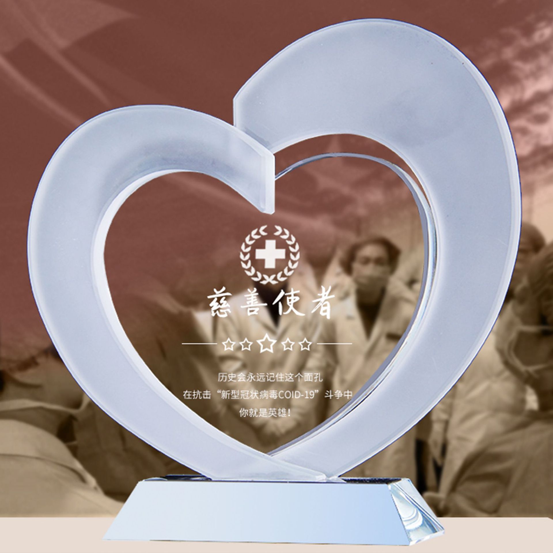 感动中国爱心奉献奖心形水晶奖杯奖牌志愿者制做创意刻字慈善晚会