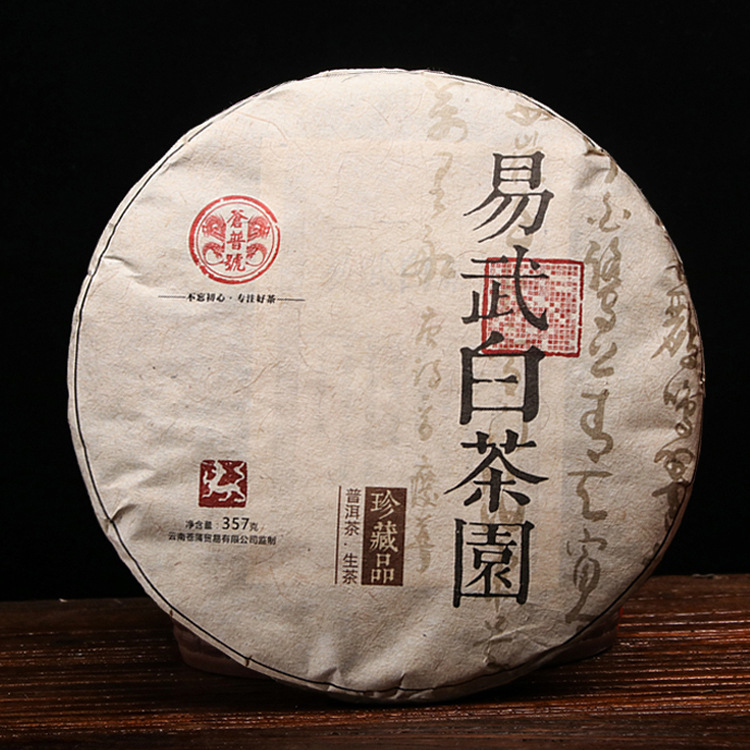 苍普号珍藏品易武白茶园云南七子饼茶普洱茶生茶饼珍藏古树茶357g
