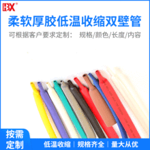 柔软厚胶低温收缩双壁管 低温收缩双壁管 内壁带胶3倍收缩热缩管