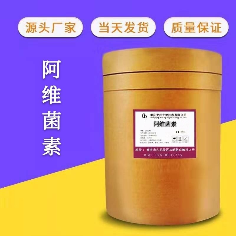 现货供应阿维菌素原粉含量98cas71751412