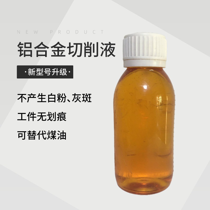 铝合金加工用什么切削液 精达铝合金切削液 不会有白斑铝切削液