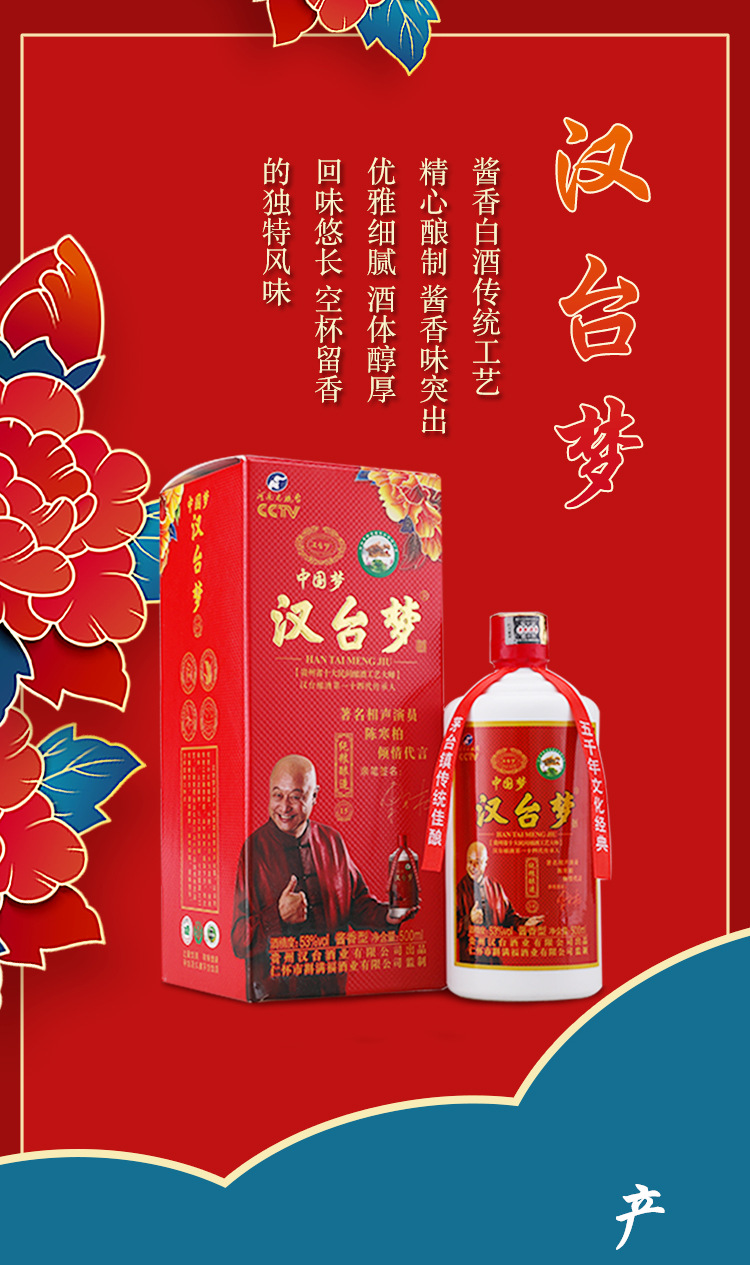 厂家批发汉台酱香酒贵州茅台镇53度白酒500ml瓶装汉台梦