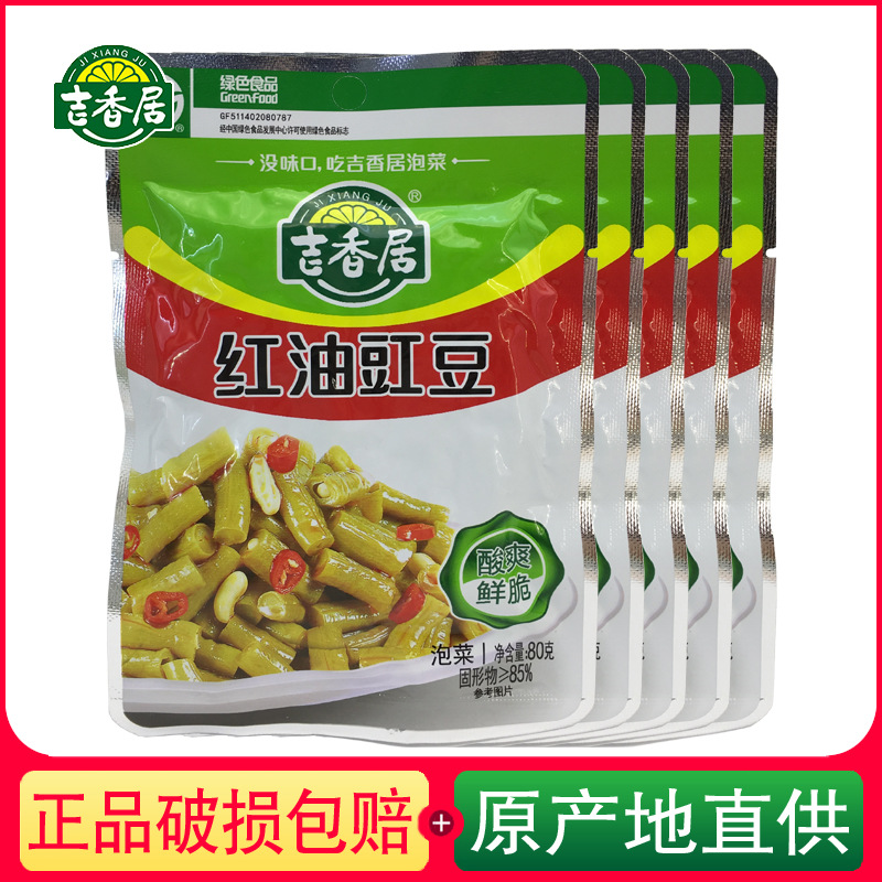 吉香居红油豇豆80g袋装榨菜麻辣酸豆角缸豆咸菜下饭菜四川小菜