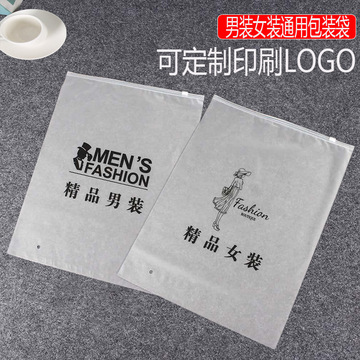 塑料精品男装女装服装包装袋 pe透明磨砂拉链袋t恤收纳自封袋批发