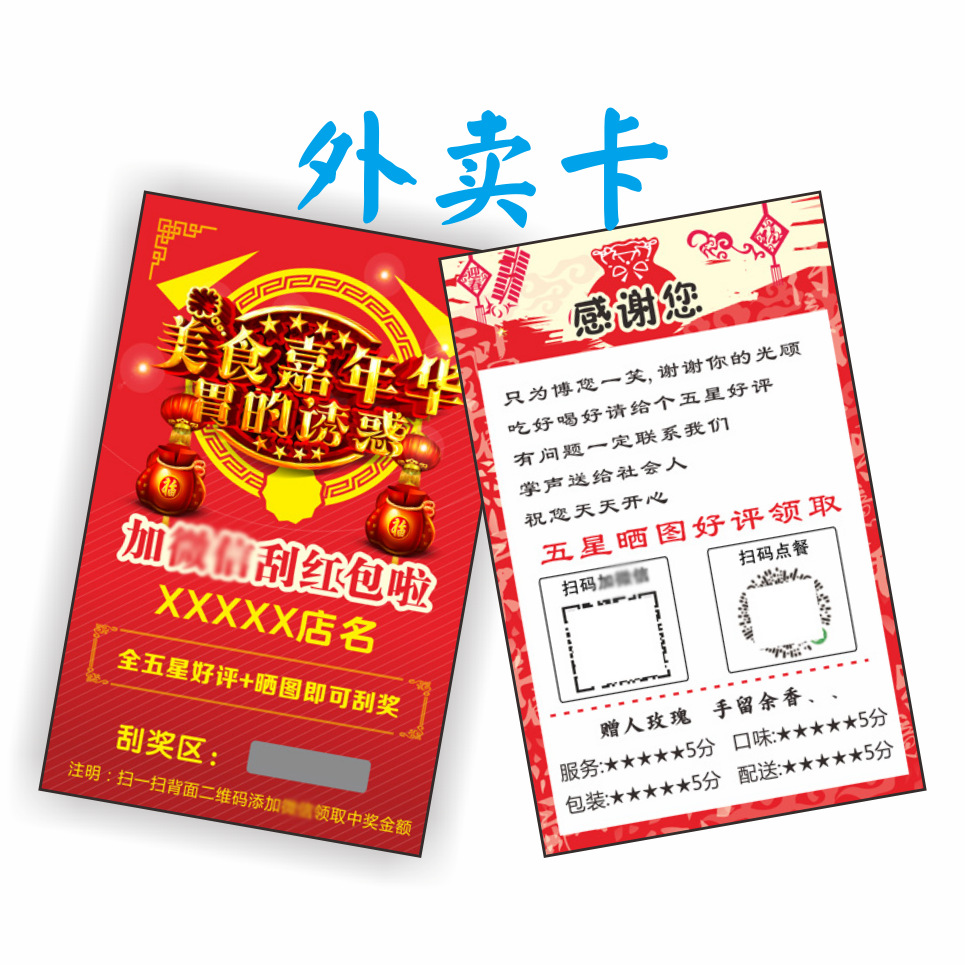 外卖美团饿了么好评卡刮刮卡售后卡明信片感谢卡合格证纸卡厂定制