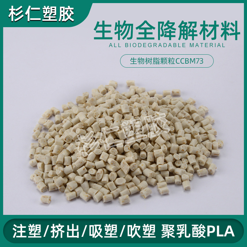东莞市专业聚乳酸pla生物可降解塑料颗粒 耐温软质注塑产品手机套