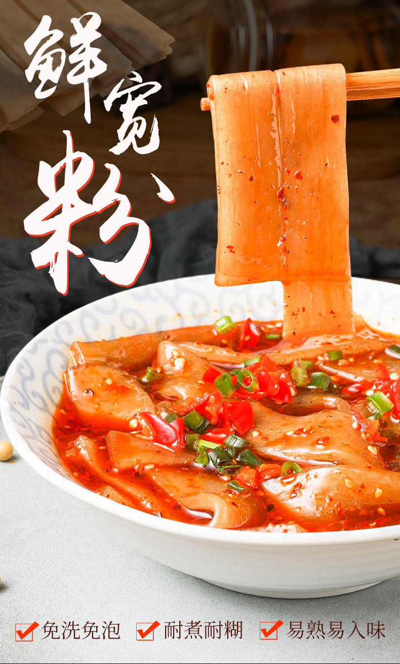 黄龙川粉火锅红薯粉袋装宽粉200g四川苕粉火锅冒菜串串食材