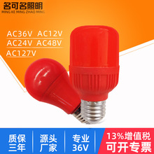 AC127V36V低压彩色灯泡矿井警示灯球泡灯24V