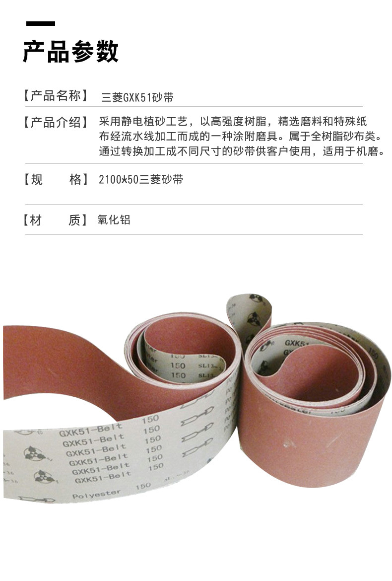 三菱gxk51砂带 不锈钢五金木工用砂带 规格2100*50三菱砂带批发