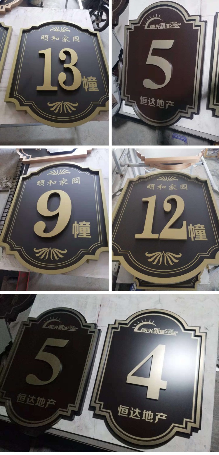 房地产仿古别墅楼栋牌不锈钢高档小区楼号牌单元牌楼层牌定做