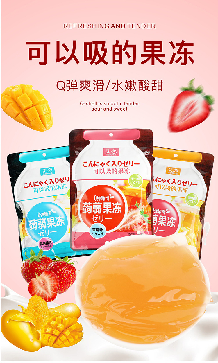 网红乳酸菌蒟蒻果冻吸吸可吸草莓味果汁布丁儿童零食年货一件代发