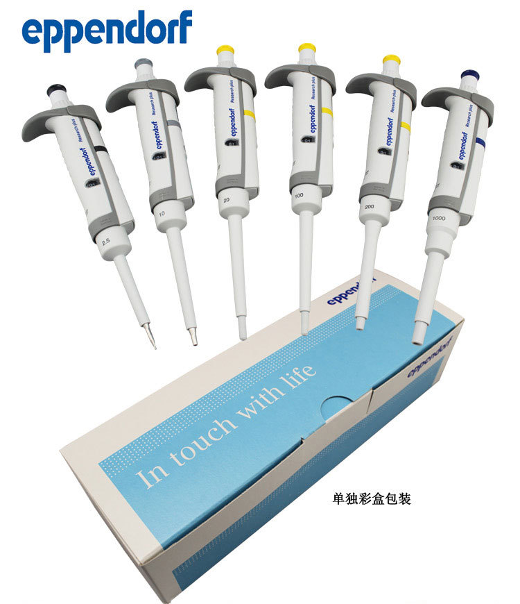艾本德移液器eppendorf单道8道12道八微量可调十二进口0.5/10/200