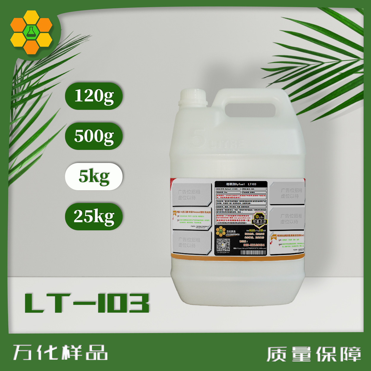 丙烯酸缔合型增稠剂 lt103 乳化分散 洗洁精洗衣液增稠 规格:5kg