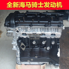 适用于海马骑士S7 2.0 HM20 484Q发动机总成 缸盖中缸变速箱总成