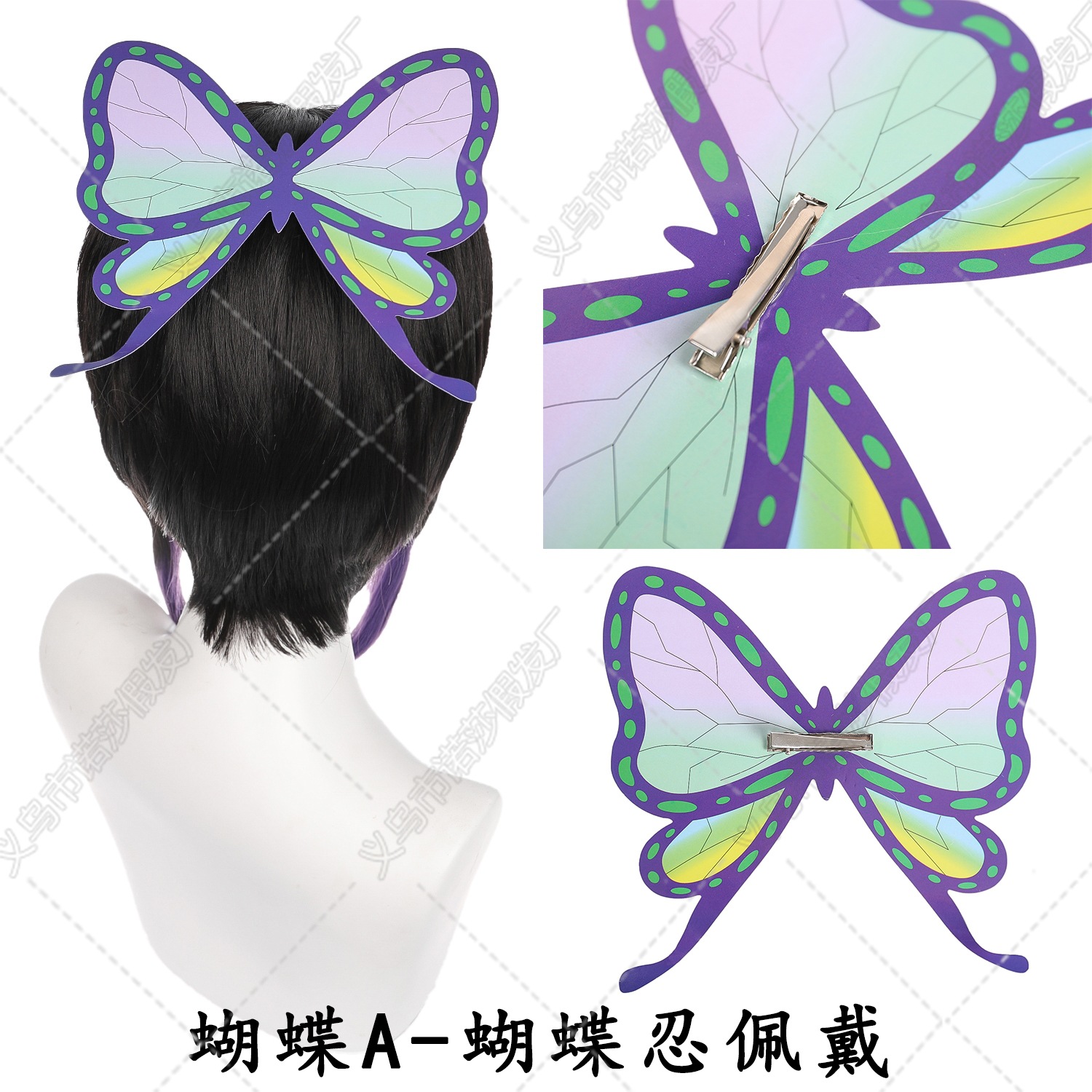 鬼灭之刃 蝴蝶家族蝴蝶忍cos蝴蝶香奈乎cos发饰配饰 动漫假发头饰