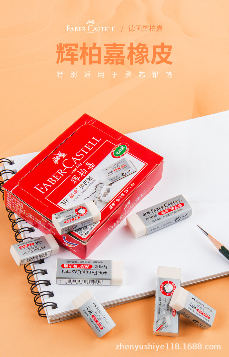 德国辉柏嘉橡皮小学生橡皮擦干净不留痕无碎屑少屑绘图擦字成线