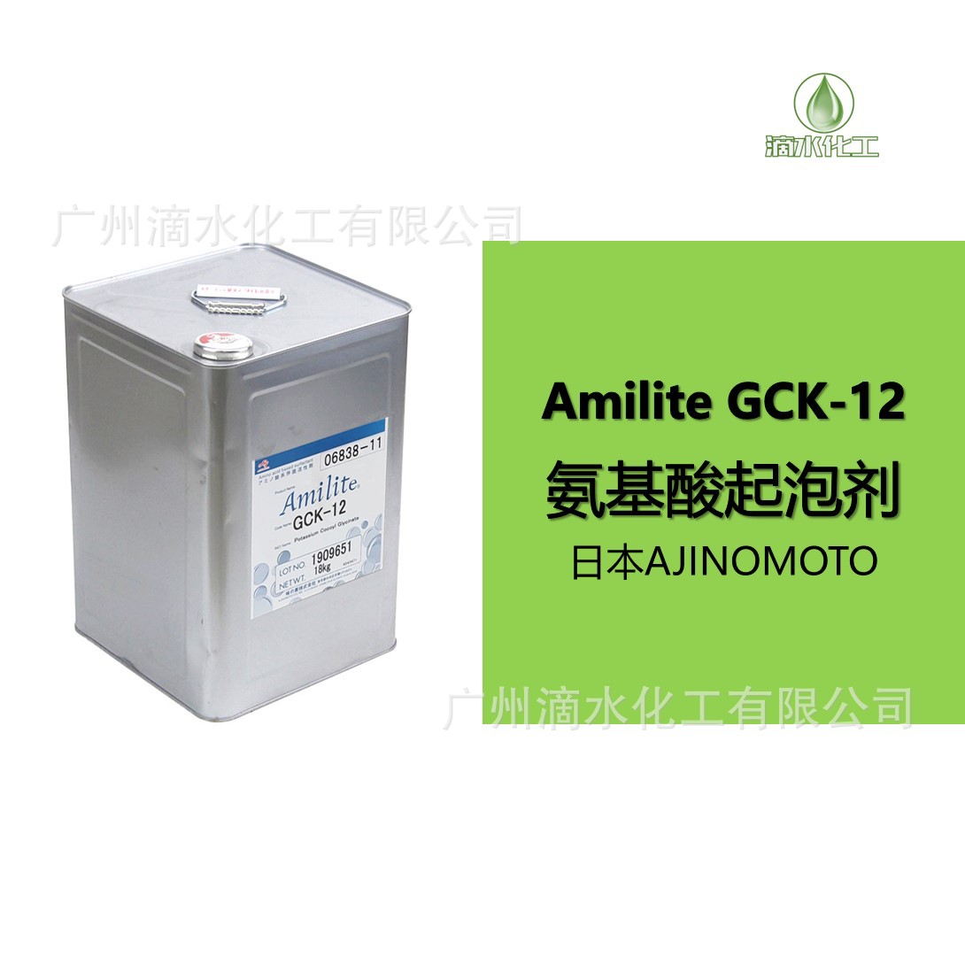 日本味之素氨基酸起泡剂gck12椰油酰甘氨酸钾天然发泡剂起泡剂