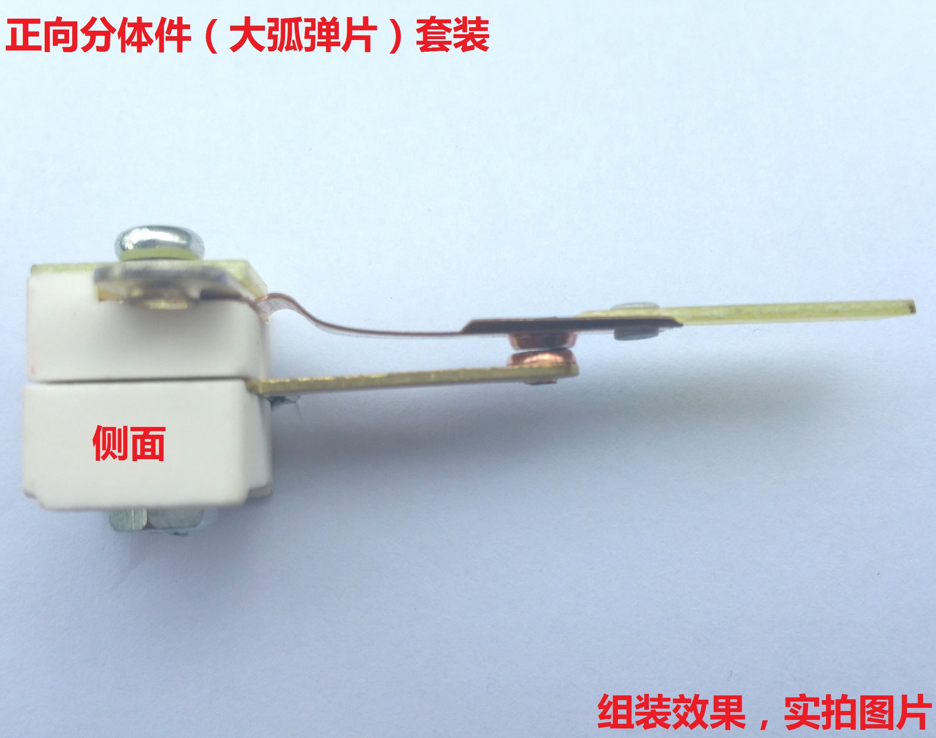 电饭锅配件 触点开关五金件 电饭煲铜件触片 复合银触点正向件