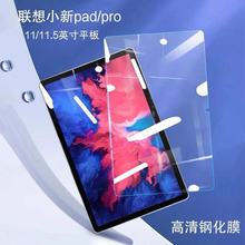 适用联想Lenovo小新平板PAD 钢化膜P11钢化Tb-J606F 2020款