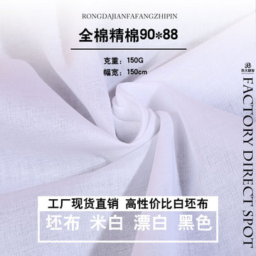 口罩里布 纯棉9088棉布 口罩内里面料 全棉类平纹细纱白布漂白布
