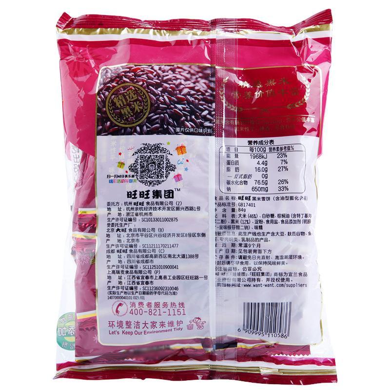 旺旺黑米雪饼84g膨化休闲零食米饼礼包办公室零食小吃饼干