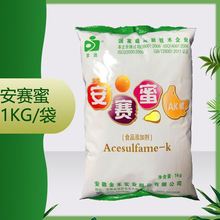 质量保证 食品级 安赛蜜 AK糖1kg*袋 25kg*箱 安赛蜜