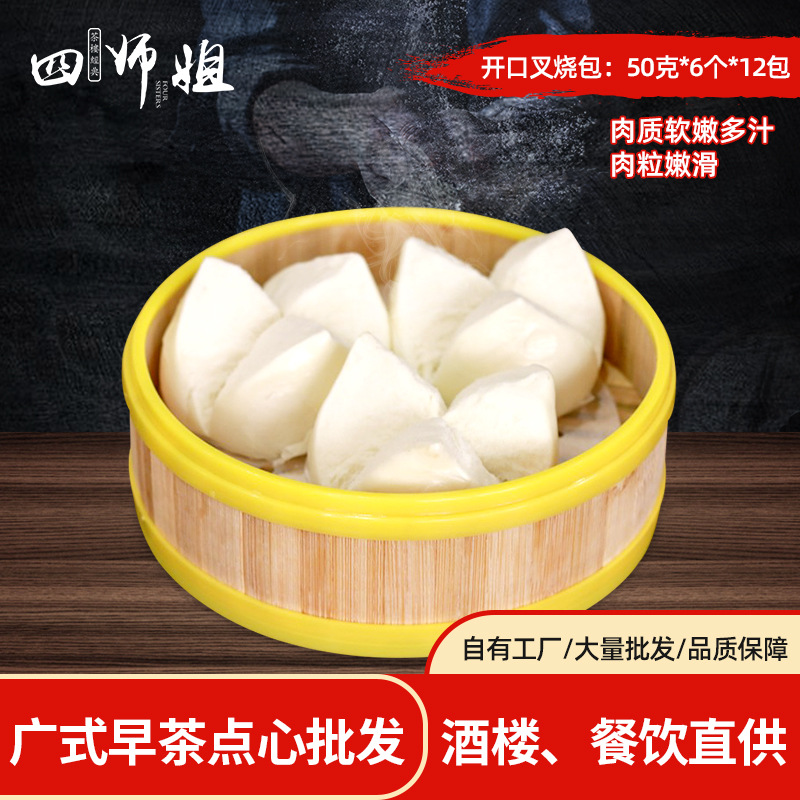 开口叉烧包【四师姐】港式爆口笑口三边叉烧包子 广式早茶点心