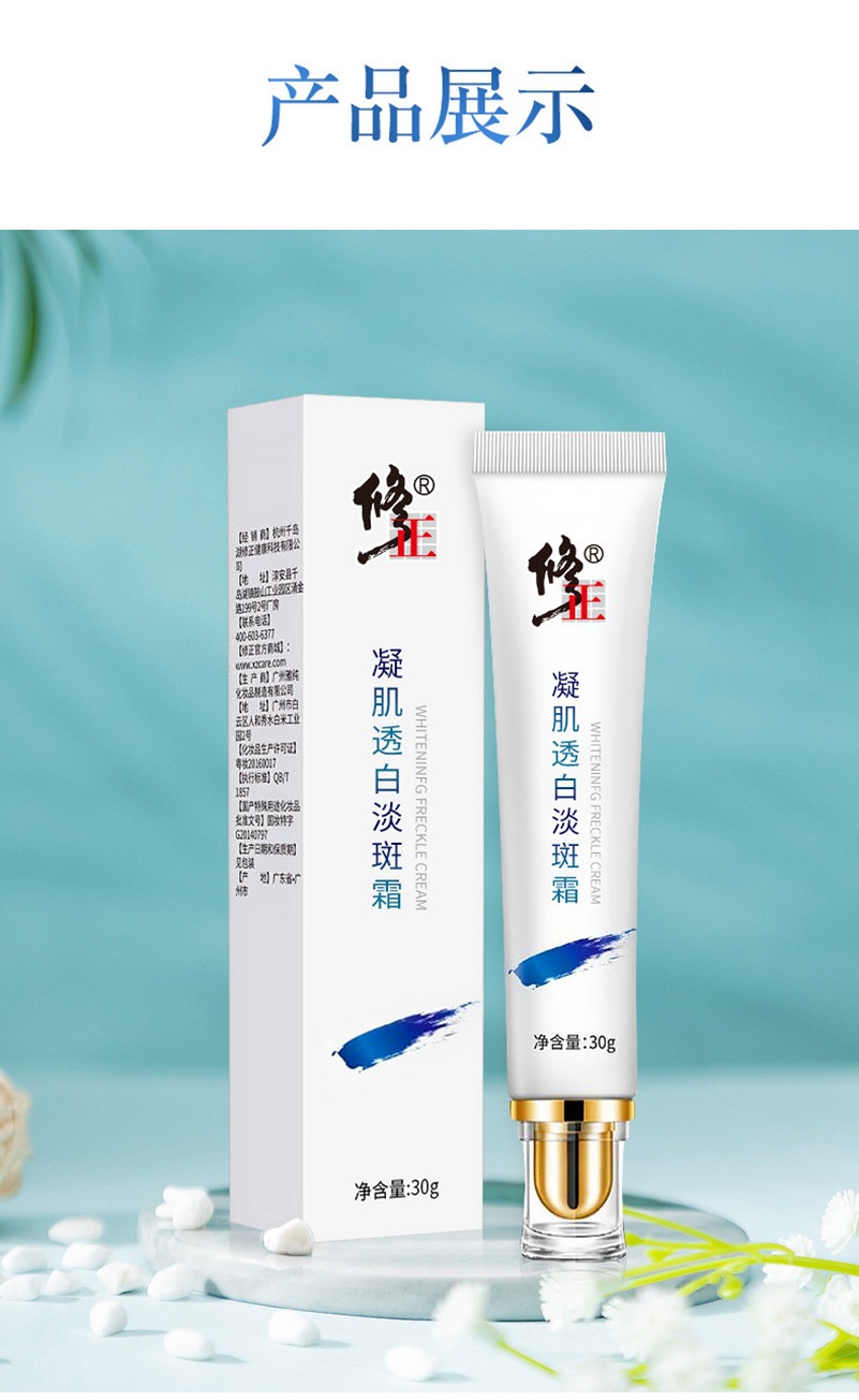修正凝肌祛斑霜透白淡斑霜30g黄褐斑雀斑老年斑黑斑黑斑国妆特字