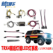 1/10 RC遥控车LED灯系统前后灯组 TRX4 Bronco福特攀爬联动车灯组