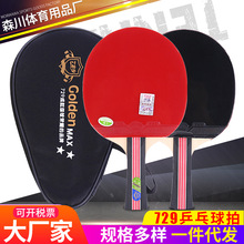 厂家货源729乒乓球拍双面反胶乒乓球训练拍套装横拍直拍球拍