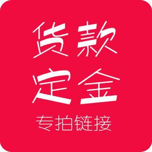 定金专拍 定金付款
