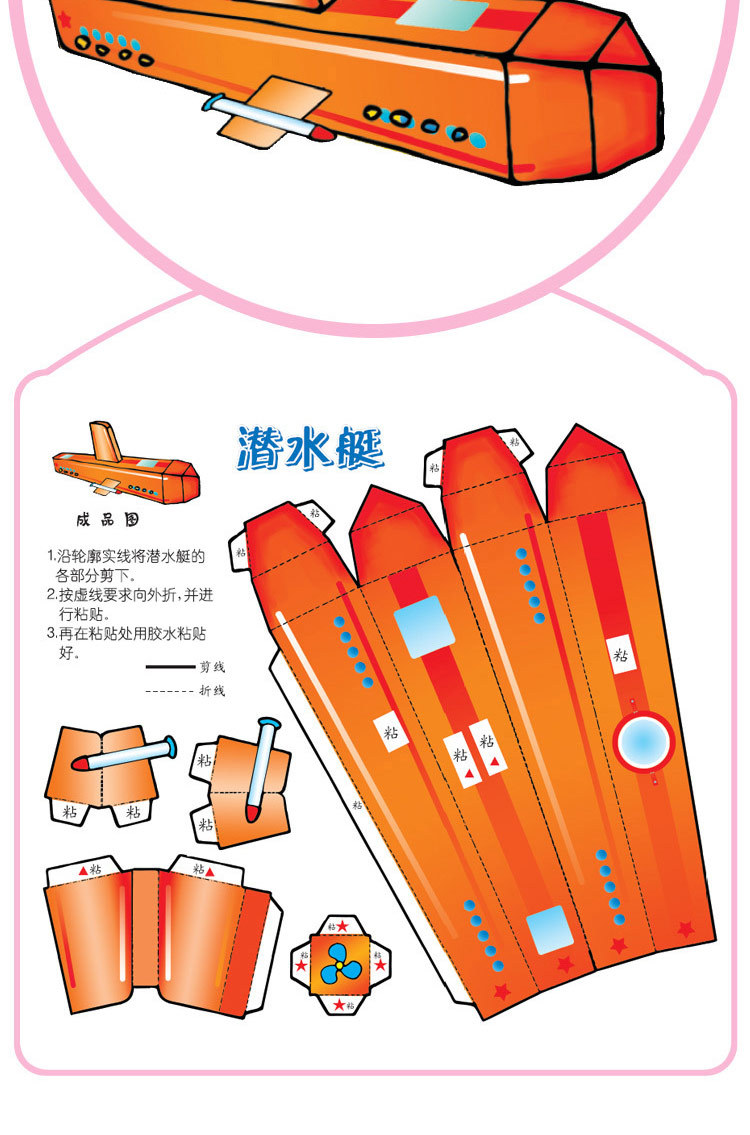 幼儿益智趣味小手工儿童diy材料折纸大全益智立体早教剪纸模型