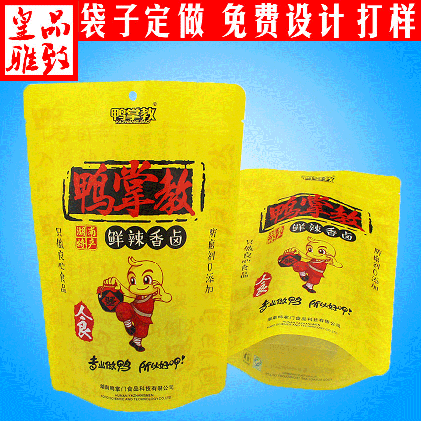食品零食包装袋定制自立 pet 熟肉制品包装袋 鸭掌零食包装袋印刷