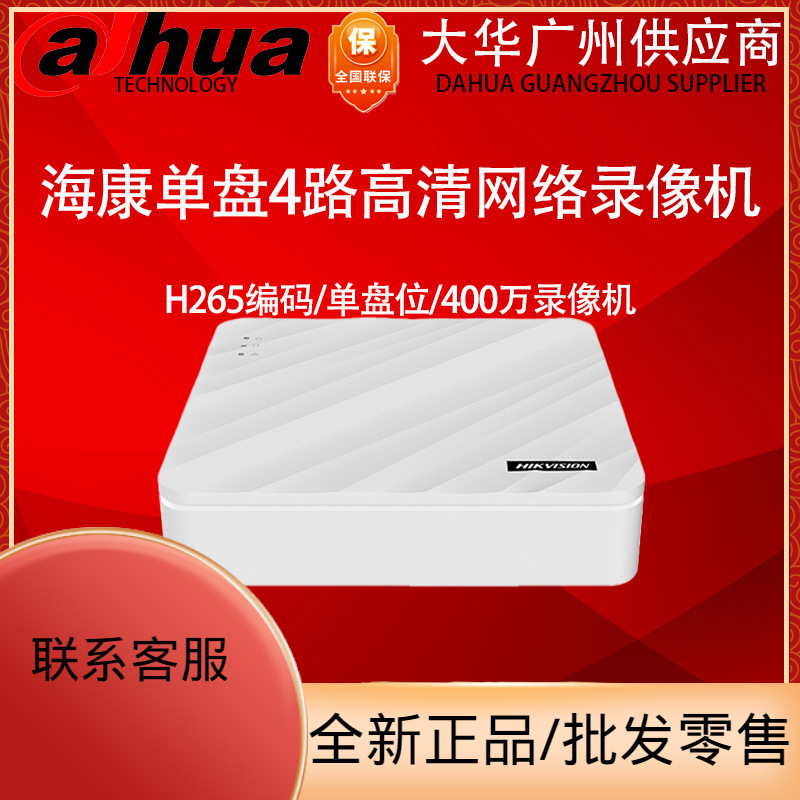 海康威视ds-7104n-f1(b)4路nvr网络硬盘录像机 正品