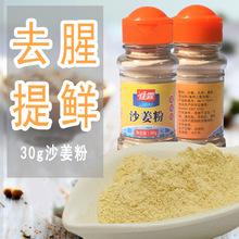 佳霖沙姜粉30g*24瓶盐焗鸡配料调味山奈粉鲜香手撕鸡粉香料调料