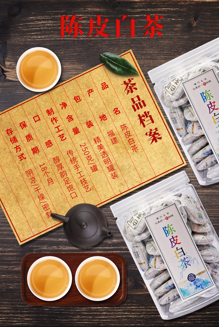 陈皮白茶贡眉白牡丹寿眉陈皮白茶小沱茶小茶饼500g罐装一件代发