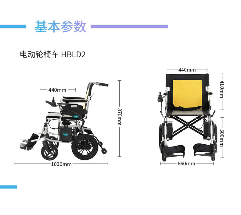 互邦电动轮椅hbld2 互邦铝合金电动轮椅,互邦铝合金便携电动轮椅