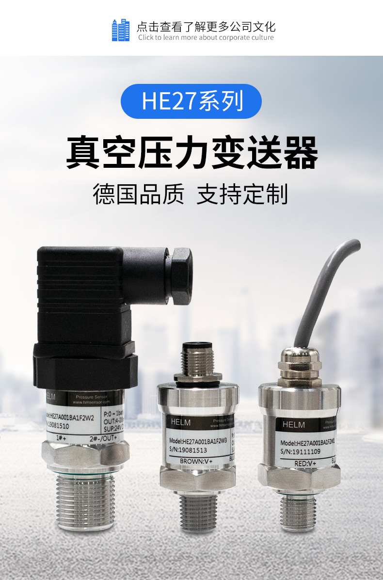 德国汉姆he27真空压力传感器 -100kpa真空负压绝压变送器