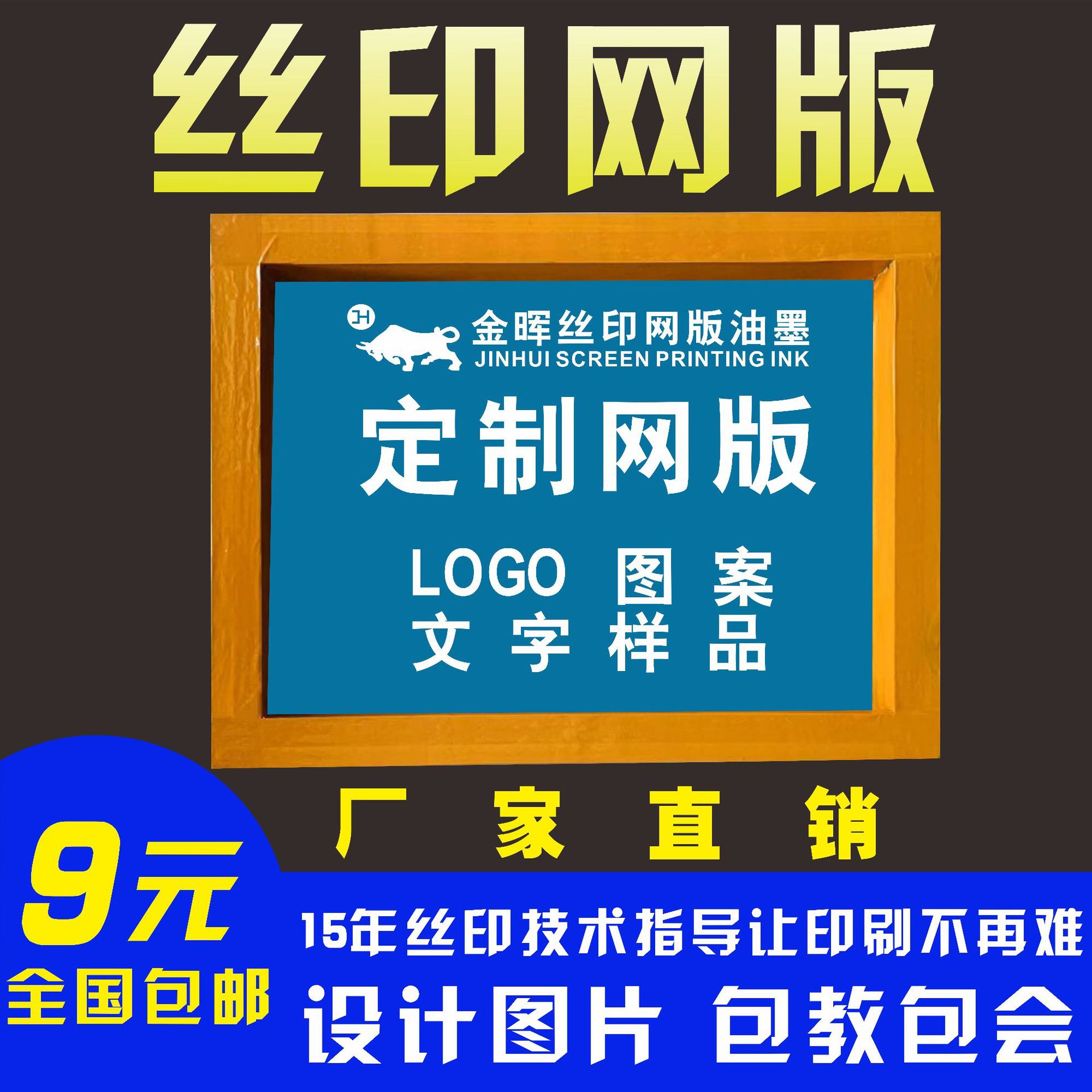 丝印网版模板制版丝印网板丝印台丝网印刷铝框印花网版