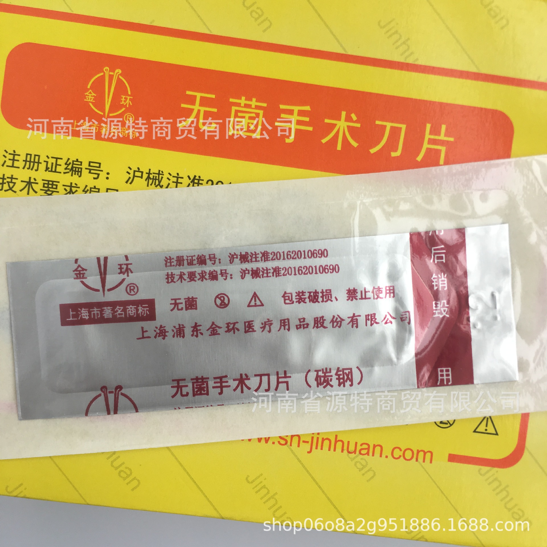 上海金环 手术刀片型号齐全 100片/盒 单独包装 无菌手术刀片