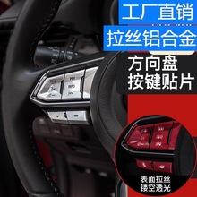 适用于马自达CX-4CX-5阿特兹CX-8改装方向盘按键铝合金透光装饰贴