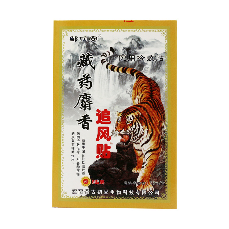 万痛筋骨帖麝香黑膏贴展销会小礼品江湖摆地摊冷敷贴批发贴牌加工